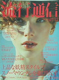 流行通信 2006年 12月号