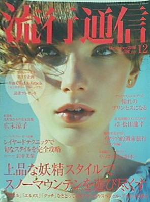 流行通信 2006年 12月号