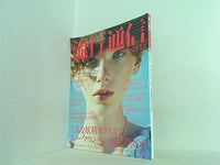 流行通信 2006年 12月号