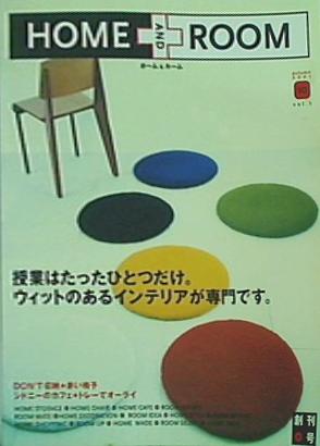 HOME AND ROOM 2001 autumn vol.1