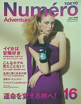 Numero TOKYO ヌメロ トウキョウ 2008年 7月号