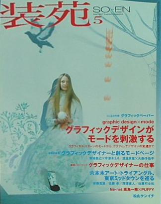 装苑 2007年 5月号