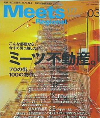 Meets Regional 2003年 3月号