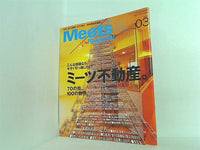 Meets Regional 2003年 3月号