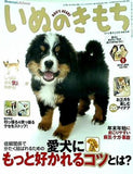 いぬのきもち 2012年 1月号