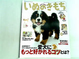 いぬのきもち 2012年 1月号