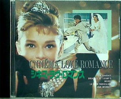 卒業 シネマ・ラヴ・ロマンス