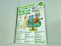 ピアノで弾くザ☆ヒット 2005-2006 月刊エレクトーン 2006年6月号別冊