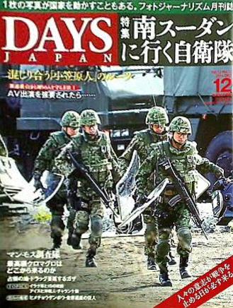 DAYS JAPAN デイズ ジャパン 2016年 12月号