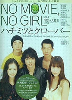 キネマ旬報 2006年8月9日臨時増刊 No.1464 NO MOVIE  NO GIRL vol.2 片思い大特集