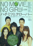 キネマ旬報 2006年8月9日臨時増刊 No.1464 NO MOVIE  NO GIRL vol.2 片思い大特集