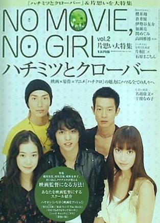 キネマ旬報 2006年8月9日臨時増刊 No.1464 NO MOVIE  NO GIRL vol.2 片思い大特集