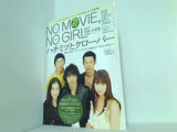 キネマ旬報 2006年8月9日臨時増刊 No.1464 NO MOVIE  NO GIRL vol.2 片思い大特集