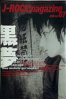 J-ROCK magazine 1998年 7月号
