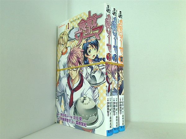 食戟のソーマ a la carte 伊藤 美智子 佐伯 俊 森崎 友紀 附田 祐斗 １巻-３巻。