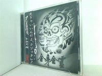 全身全霊 DIE YOU BASTARD！