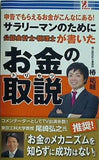 サラリーマンのために公認会計士・税理士が書いたお金の取説 椿祐輔