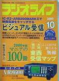 ラジオライフ 2000年 10月 ビジュアル受信