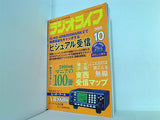 ラジオライフ 2000年 10月 ビジュアル受信