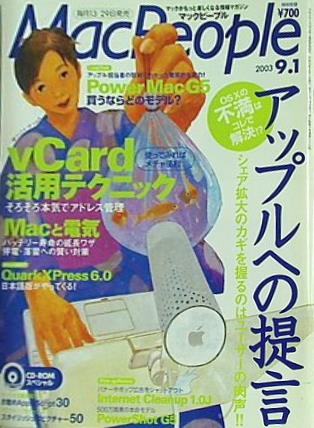Mac People 2003年 9月1日号