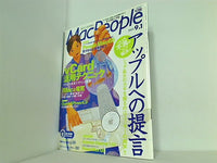 Mac People 2003年 9月1日号