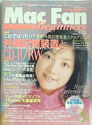 Mac Fan Beginners 2001年 5月号