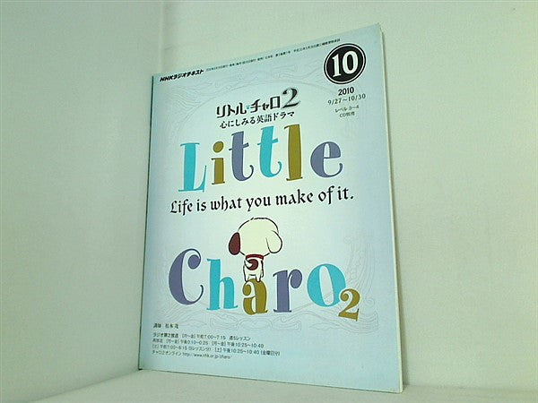大型本 NHKラジオテキスト リトル・チャロ 2 心にしみる英語ドラマ 2010年 10月号 – AOBADO オンラインストア