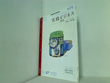 NHKラジオ 実践ビジネス英語  2010年 9月号