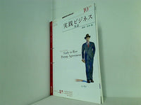 NHKラジオ 実践ビジネス英語  2010年 10月号