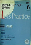 NHKラジオ 徹底トレーニング英会話 2008年 6月号