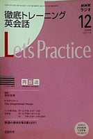 NHKラジオ 徹底トレーニング英会話  2008年 12月号