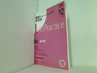 NHKラジオ 徹底トレーニング英会話  2008年 12月号