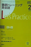 NHKラジオ 徹底トレーニング英会話  2009年 2月号