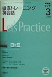 NHKラジオ 徹底トレーニング英会話  2009年 3月号