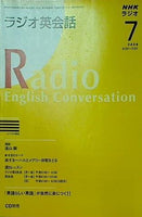 NHKラジオ ラジオ英会話 2008年07月号