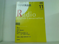 NHKラジオ ラジオ英会話 2008年11月号