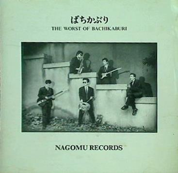 the worst of bachikaburi ばちかぶり