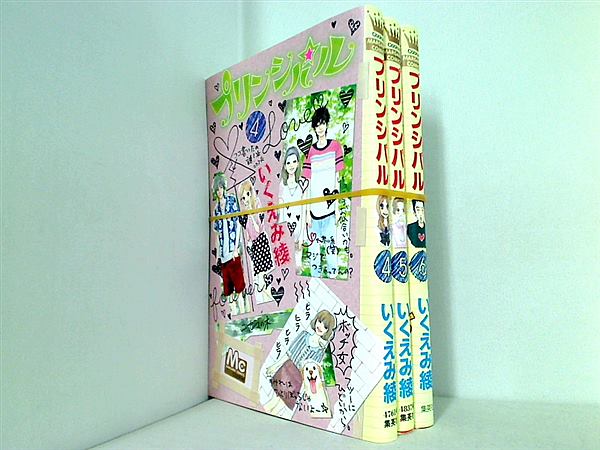 プリンシパル マーガレットコミックス いくえみ 綾 ４巻-６巻。一部帯付属。