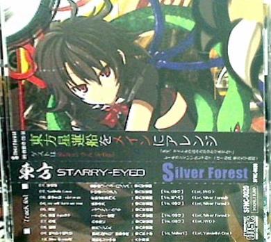 CD 東方STARRY-EYED Sliver Forest – AOBADO オンラインストア