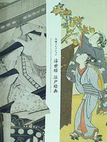 図録・カタログ 山種コレクション 浮世絵 江戸絵画 山種美術館 2010