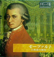 クラシック大好きCD 12枚セット モーツァルト/ショパン/バッハ等 クラシックCDセット バッハ・モーツァルト他 - メルカリ