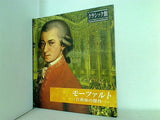 クラシック館 モーツァルト 古典派の傑作