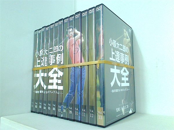 小原大二郎の上達事例大全 弱点を克服する18のブレイクスルー