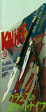 ナイフマガジン 1996年12月号 No.61