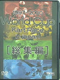 1997-2000 World Cup Kart Race in Japan 総集編