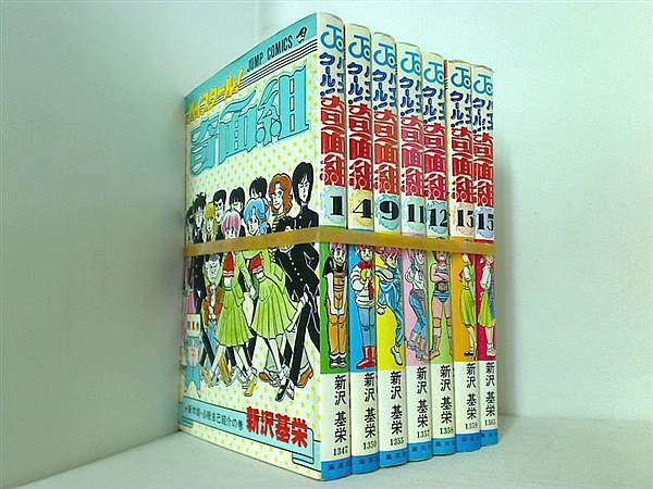 ハイスクール！奇面組 ジャンプコミックス 新沢 基栄 １巻,４巻,９巻,１１巻-１３巻,１５巻。