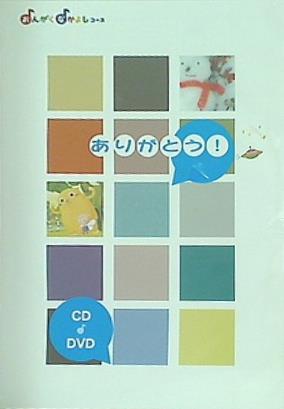 おんがくなかよしコース ありがとう！