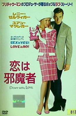 レンタル落ち 恋は邪魔者 レンタル専用