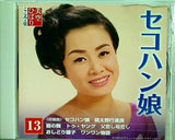 美空ひばり こころの歌 13 セコハン娘 ディアゴスティーニ