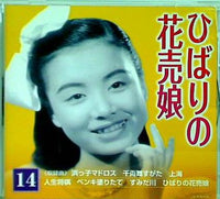 美空ひばり こころの歌　CD付きマガジンシ　デアゴスティーニ 隔週刊 美空ひばり こころの歌(CDつきマガジン) 全70枚セット / 古本